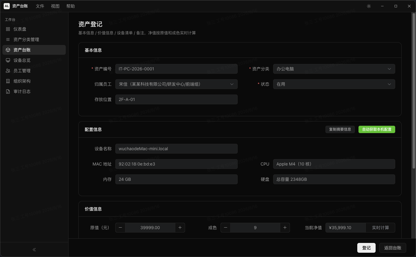 资产登记