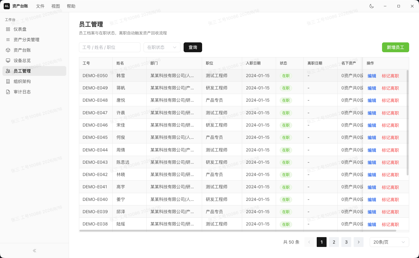 员工管理